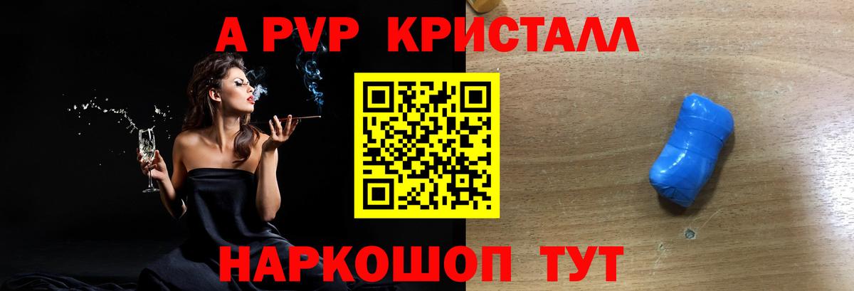 А ПВП Crystall  Alpha PVP кристаллы  Белебей  Вход с VPN  Alfa_PVP СК 