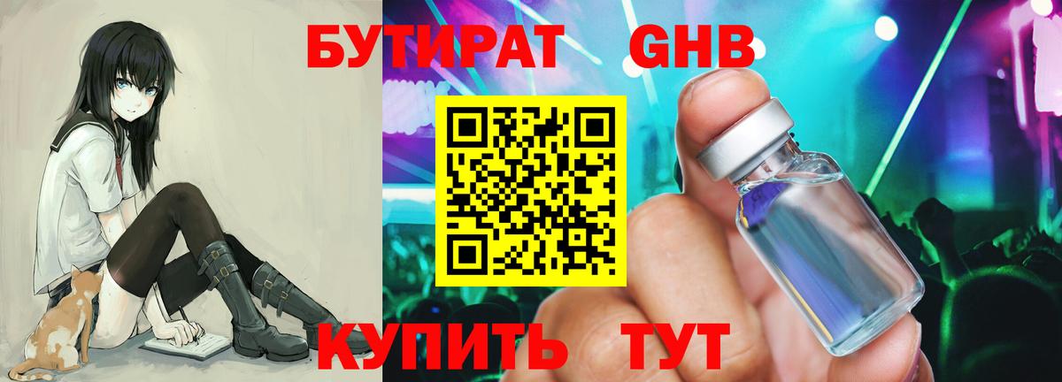 БУТИРАТ GHB  БУТИРАТ  Белебей  Вход с VPN 