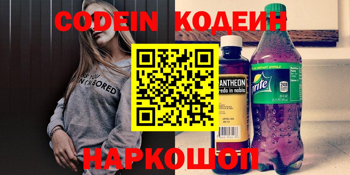 Кодеиновый сироп Lean Purple Drank Белебей