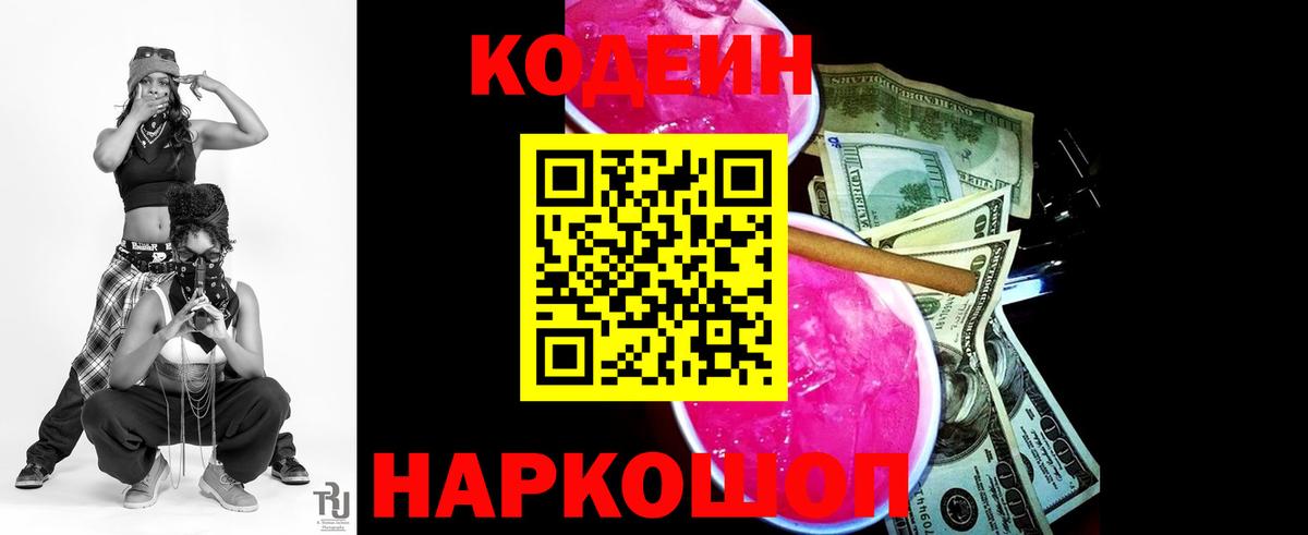 Белебей  Кодеин Purple Drank  Кодеин Purple Drank  Вход с VPN 