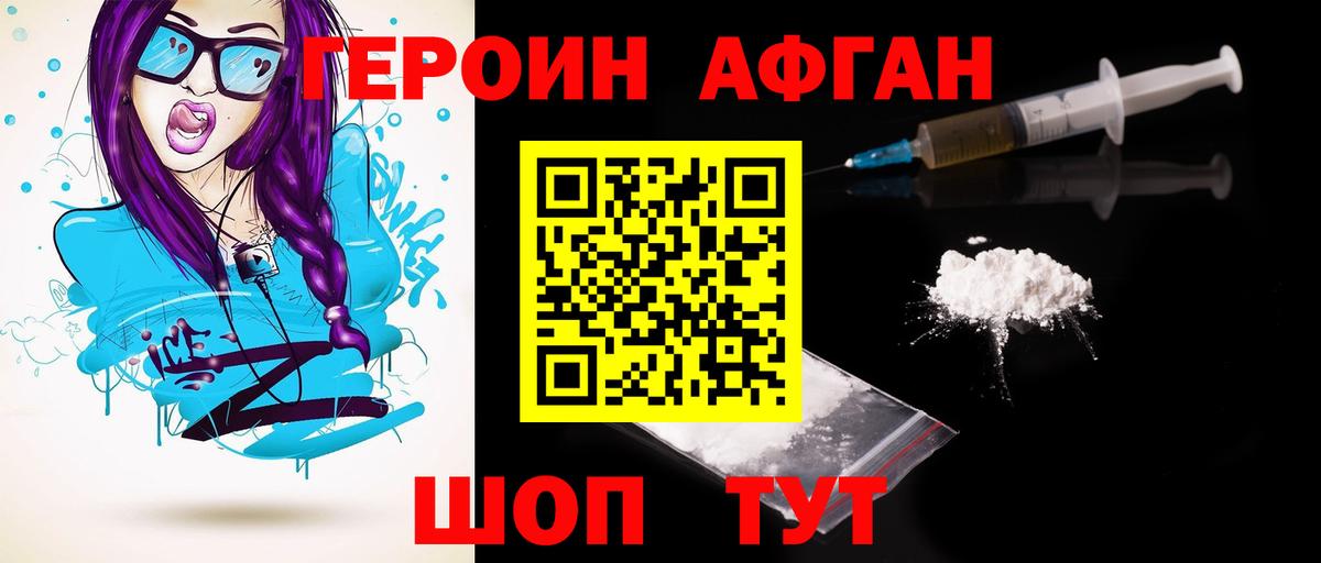 Героин герыч  Вход с VPN  Героин  Белебей 
