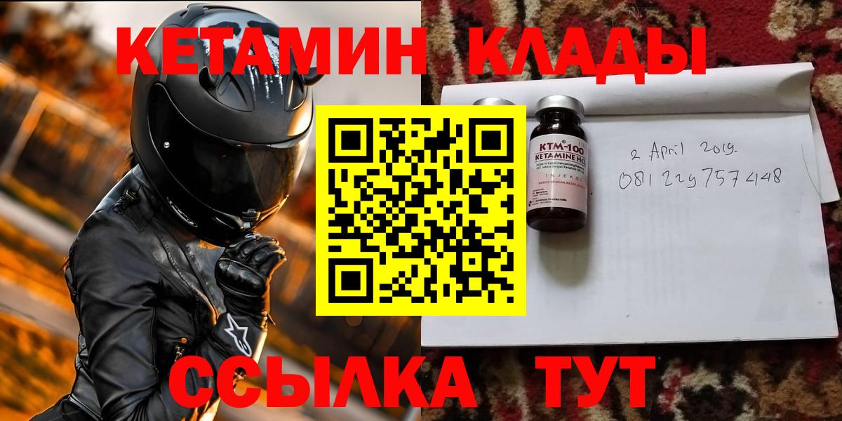 Белебей  КЕТАМИН ketamine  Вход с VPN  Кетамин VHQ 
