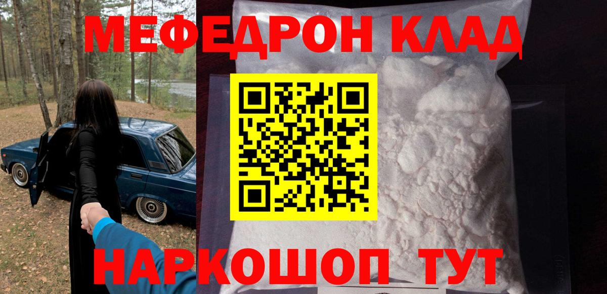 Меф мука Белебей