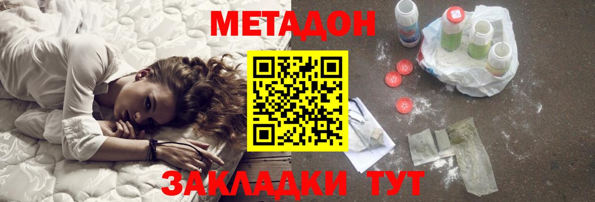 Белебей  МЕТАДОН methadone  Вход с VPN  Метадон кристалл 